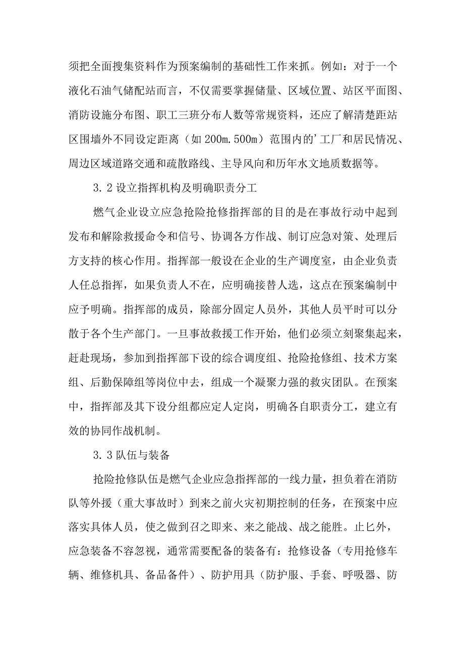 燃气安全应急预案2.docx_第3页