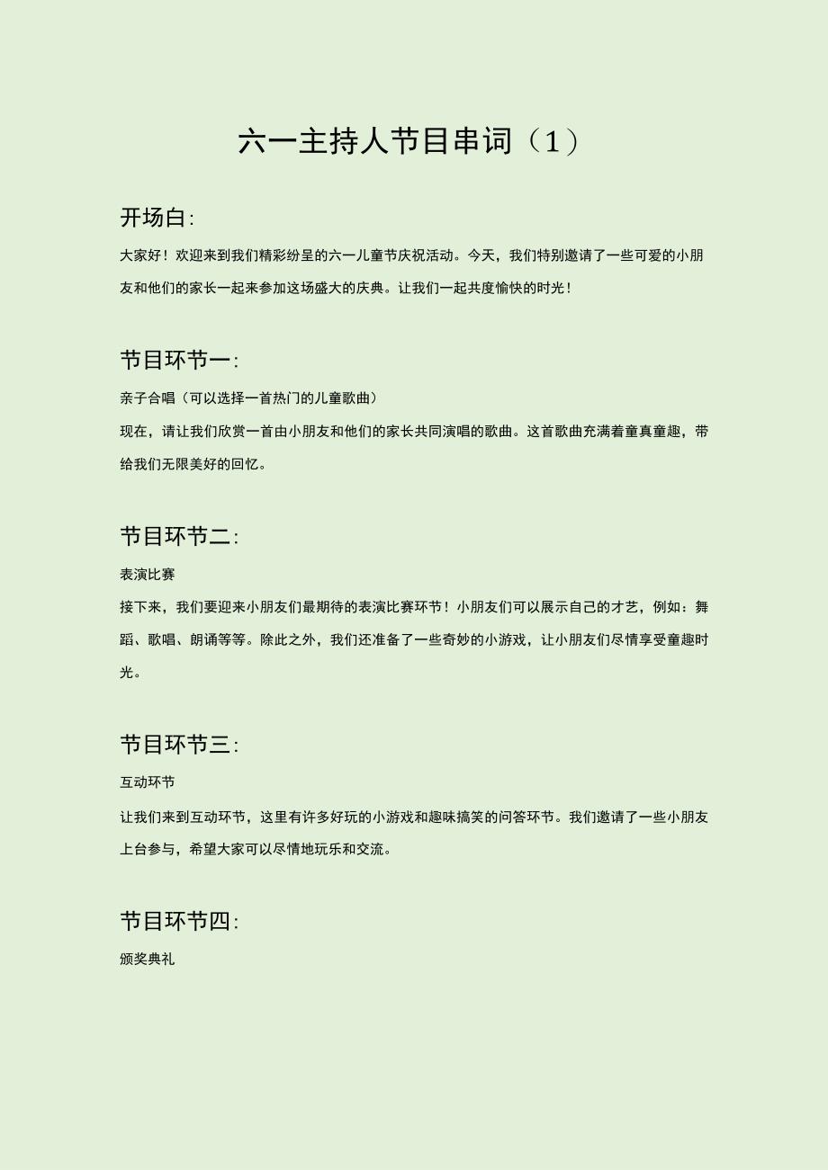 活动主持台词5份.docx_第1页