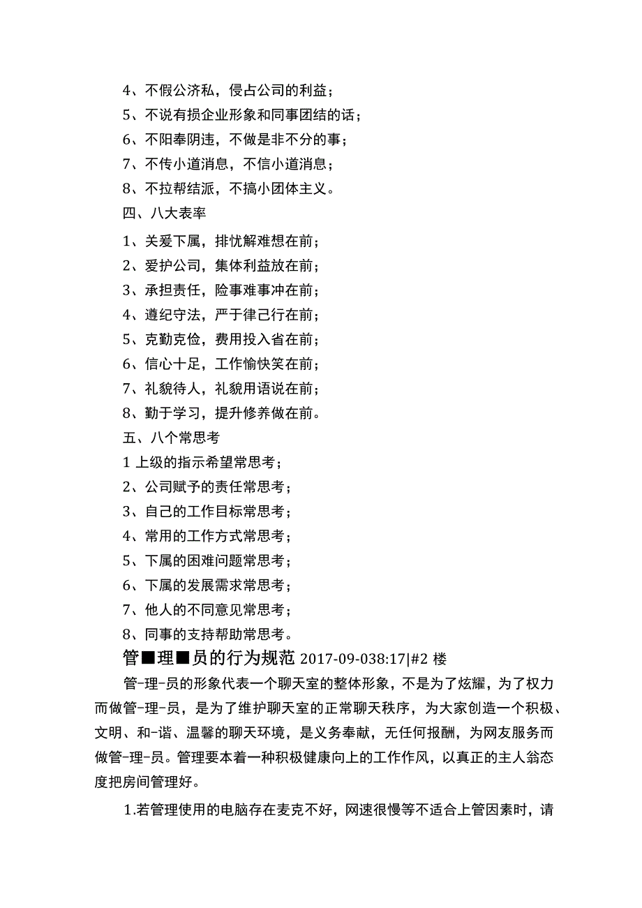 管理人员的行为准则.docx_第2页