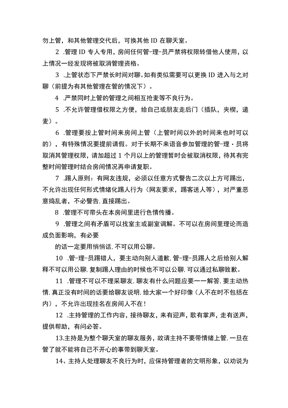 管理人员的行为准则.docx_第3页