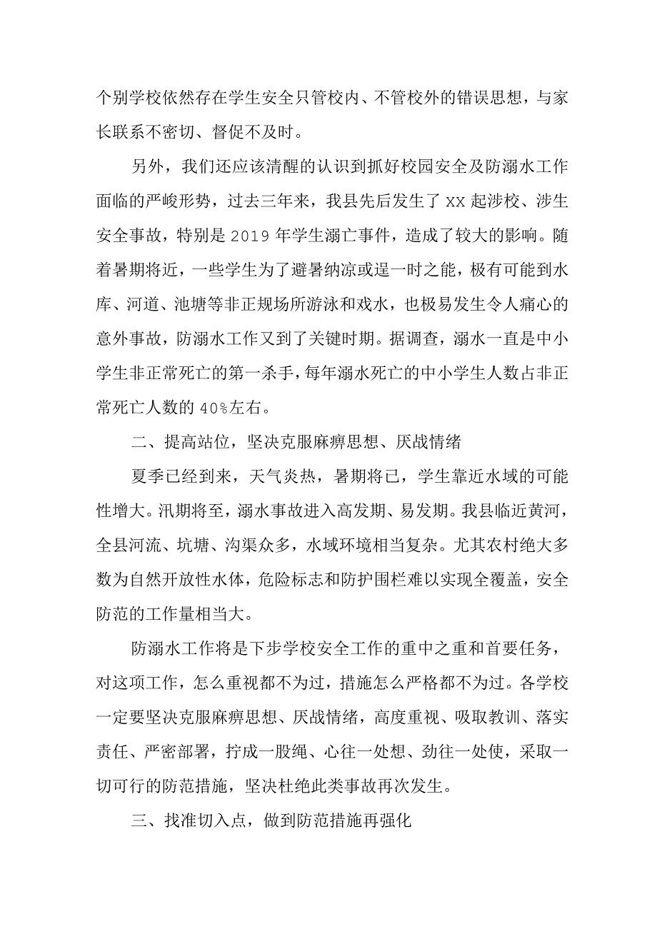 某县长在2023年全县校园安全暨中小学生防溺水专题工作会上的讲话.docx_第2页