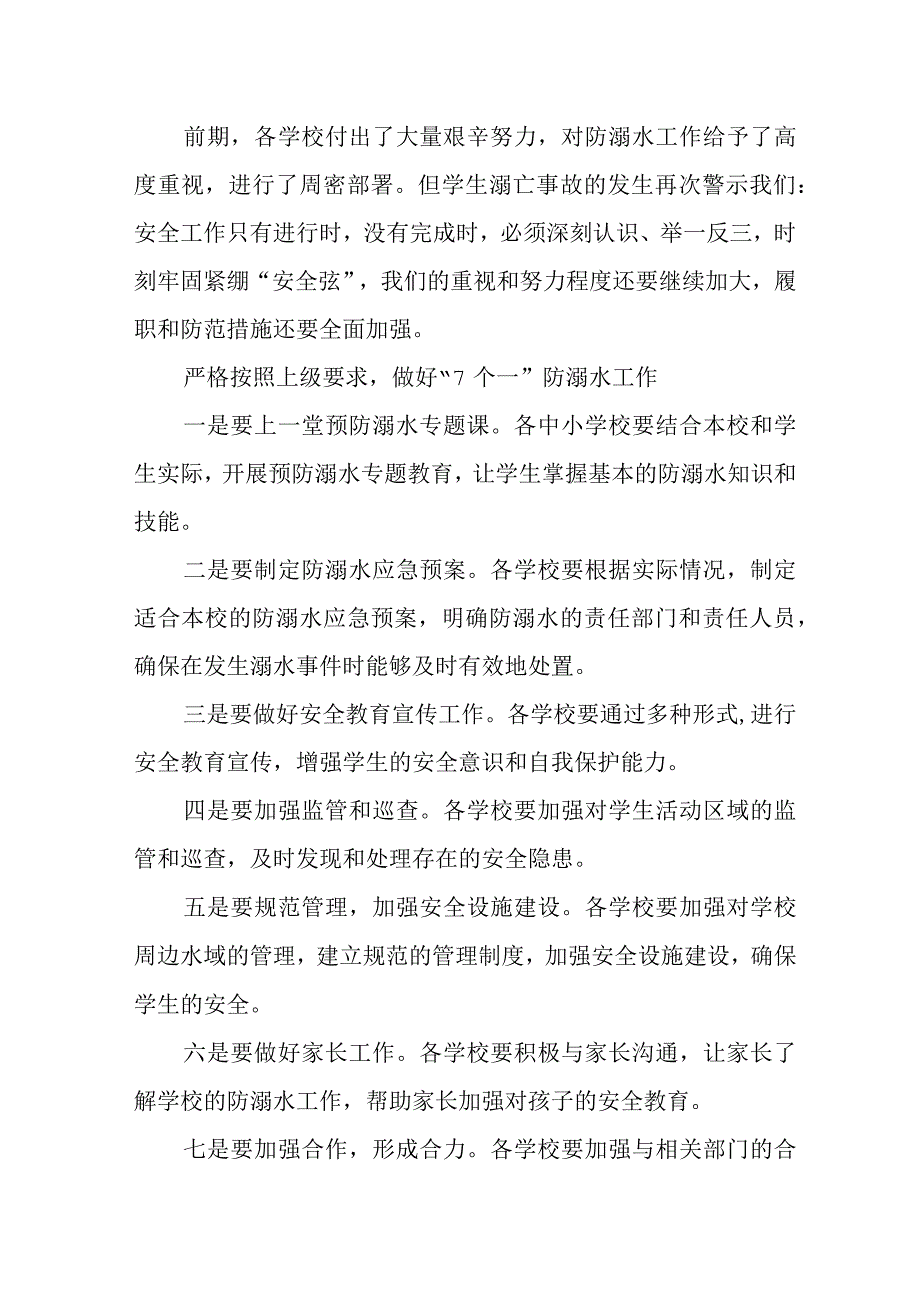 某县长在2023年全县校园安全暨中小学生防溺水专题工作会上的讲话.docx_第3页