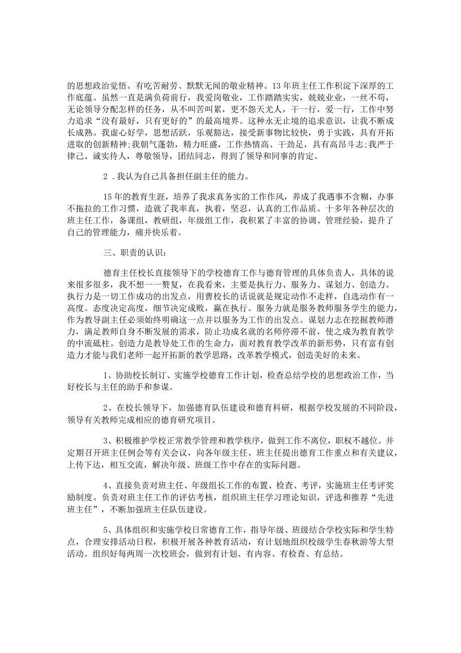 竞聘德育处主任演讲稿.docx_第2页