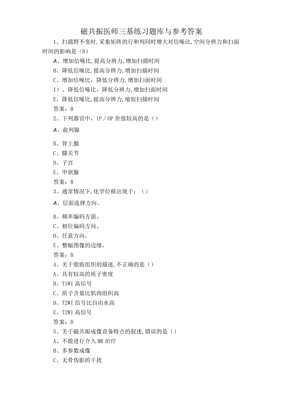 磁共振医师三基练习题库与参考答案.docx_第1页