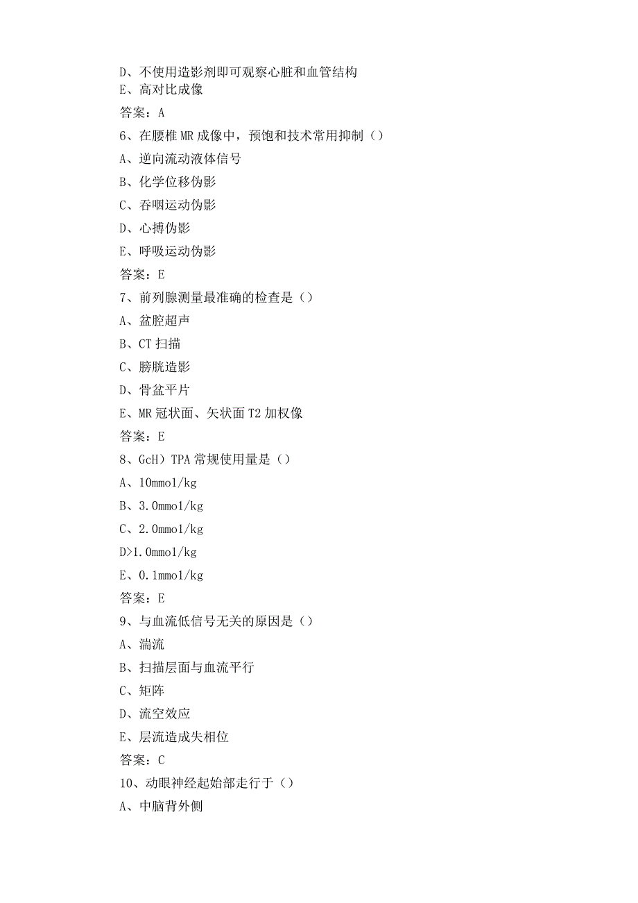 磁共振医师三基练习题库与参考答案.docx_第2页