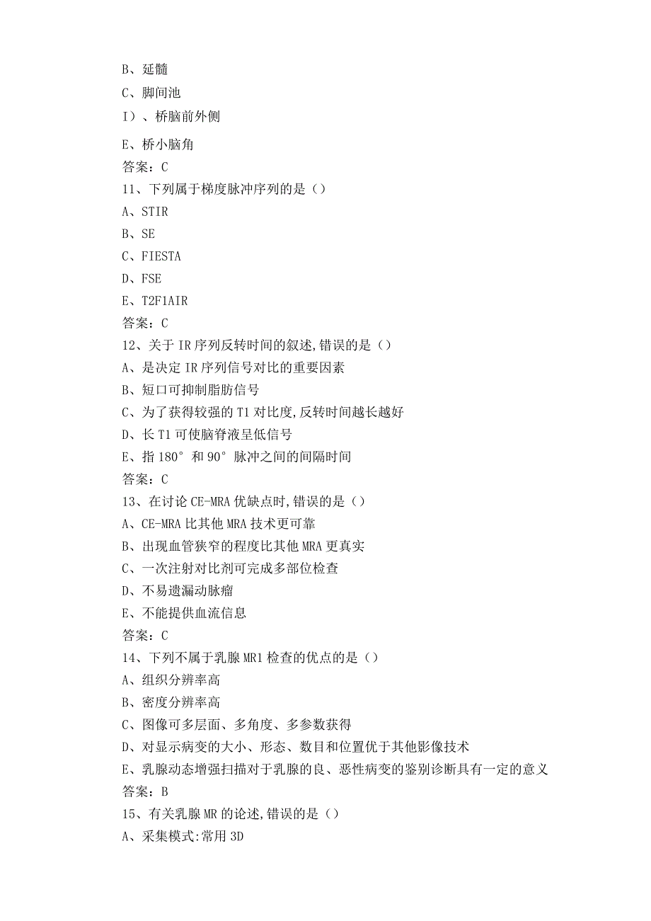 磁共振医师三基练习题库与参考答案.docx_第3页