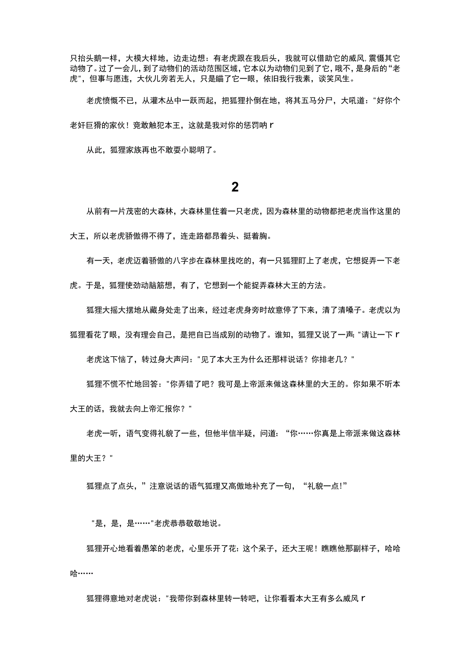 狐假虎威新编的故事四年级.docx_第2页