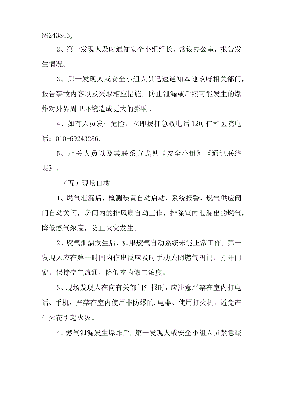 燃气应急预案 篇6.docx_第2页