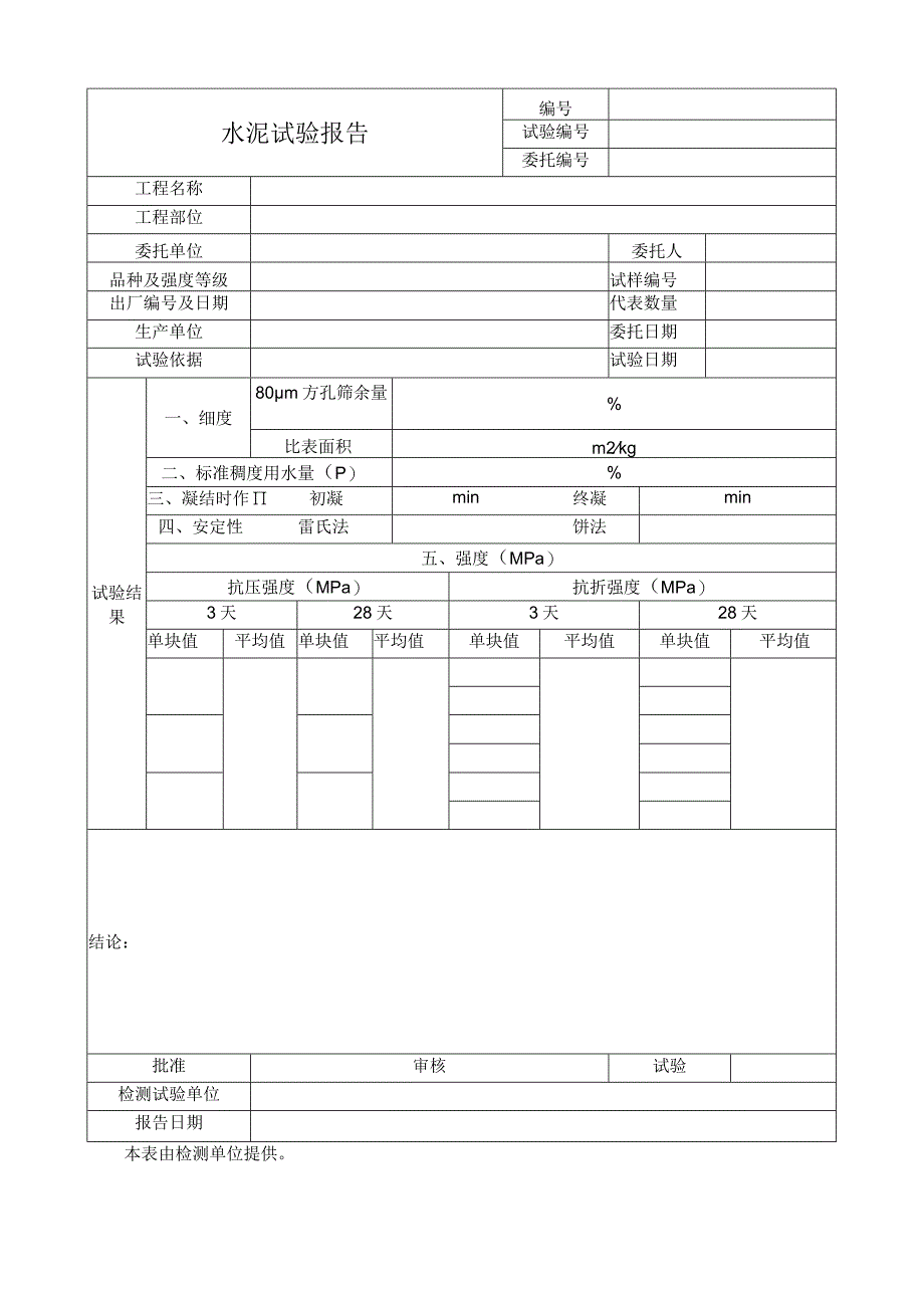 水泥试验报告.docx_第1页