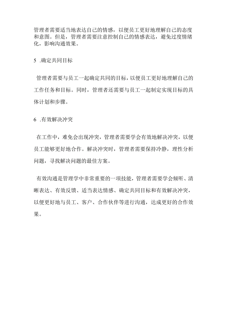 管理学有效沟通的6个技巧.docx_第2页