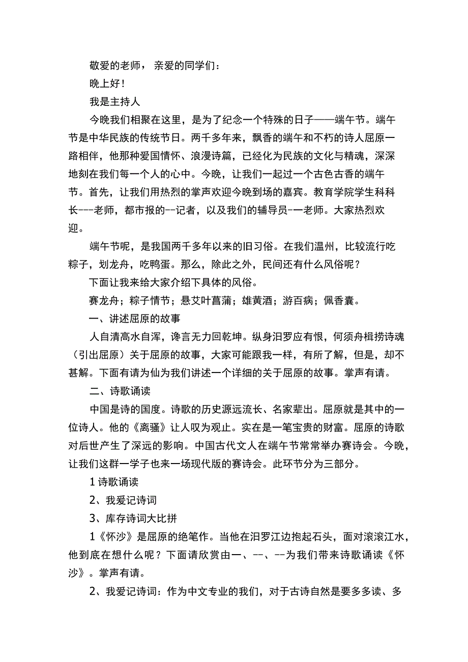 端午节主持稿串词例文五篇.docx_第2页