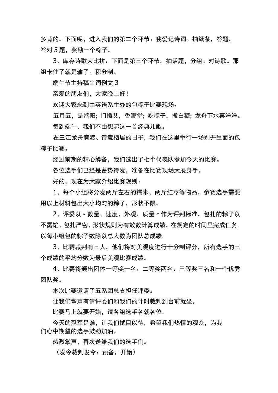 端午节主持稿串词例文五篇.docx_第3页