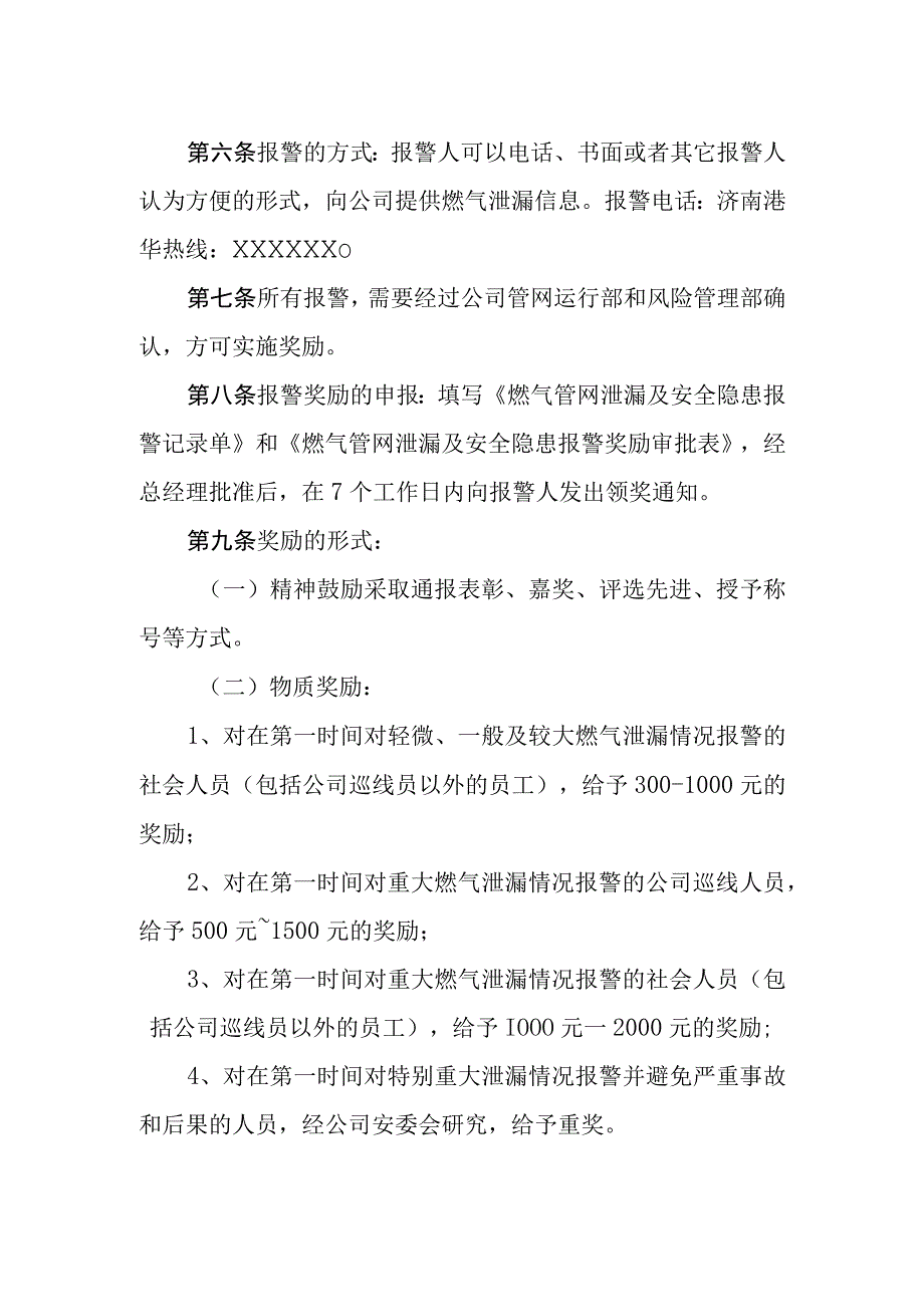 燃气有限公司燃气地下管线泄漏及安全隐患报警奖励试行办法.docx_第2页