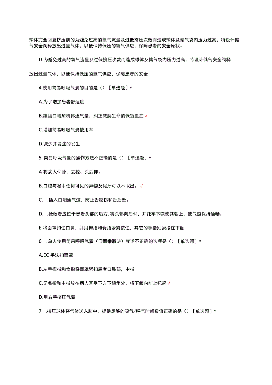 简易呼吸气囊临床应用相关知识考核试题.docx_第2页