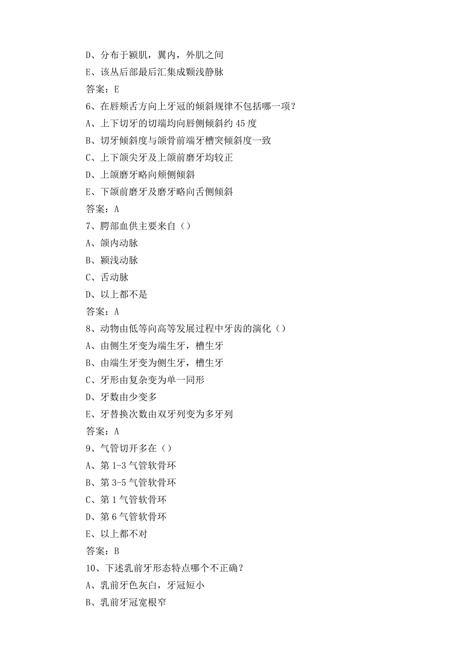 牙体雕刻技术题库+参考答案.docx_第2页