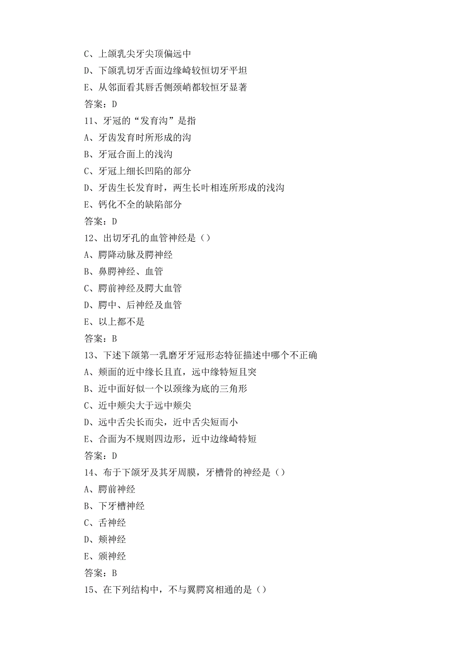 牙体雕刻技术题库+参考答案.docx_第3页