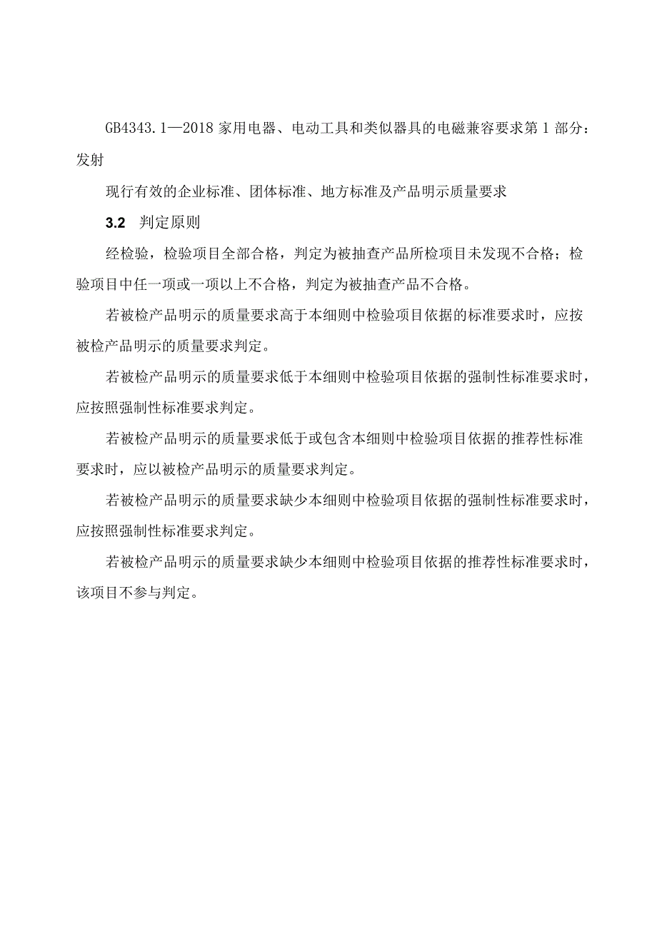 空气净化器产品质量河南省监督抽查实施细则2023年版.docx_第3页