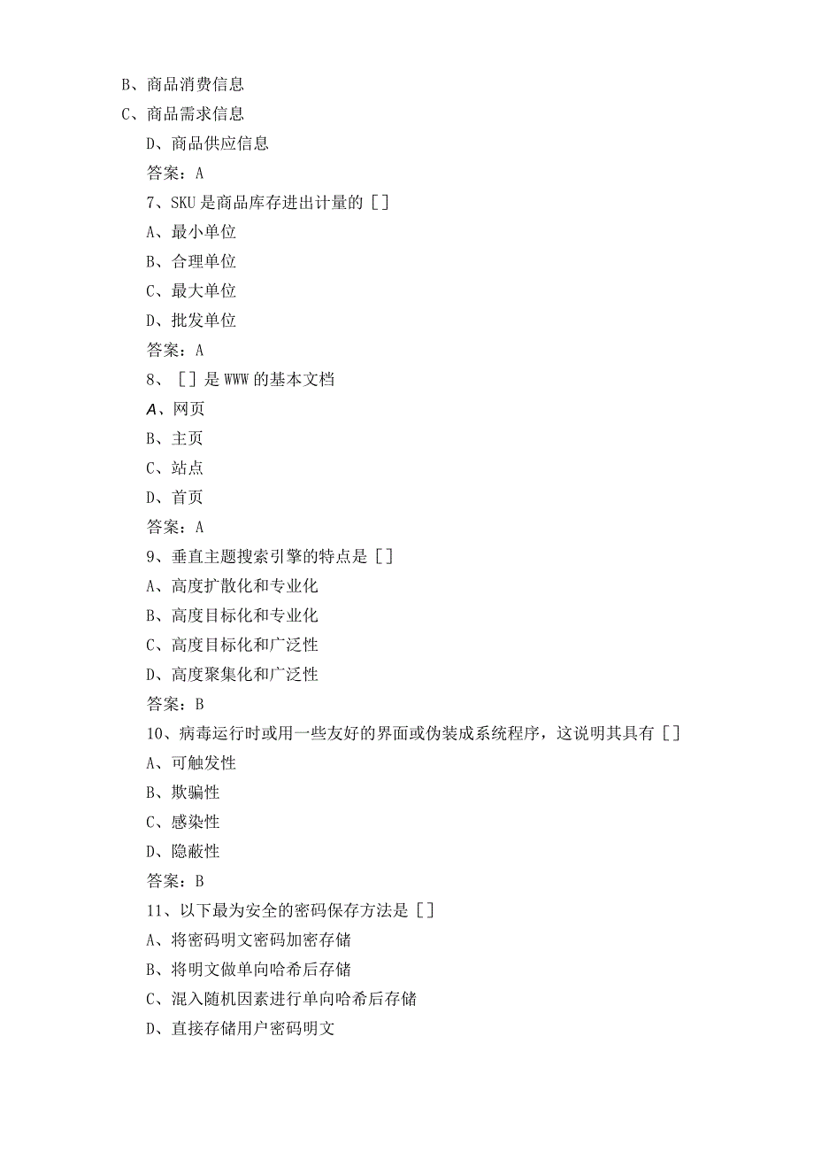 电子商务考试模拟题与参考答案.docx_第2页