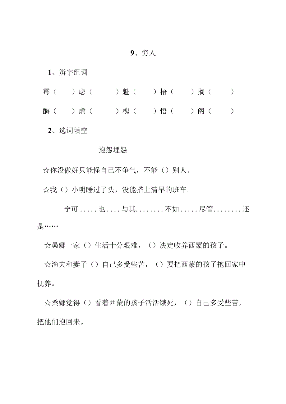 穷人 教学设计.docx_第1页