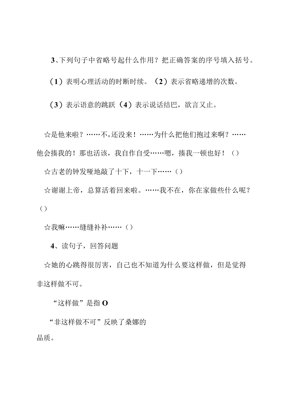 穷人 教学设计.docx_第2页