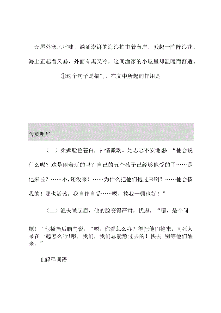 穷人 教学设计.docx_第3页