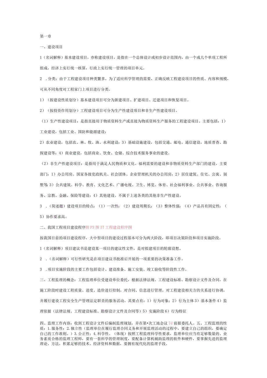 知识点工程监理基础知识.docx_第1页