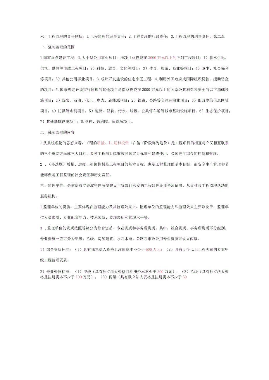 知识点工程监理基础知识.docx_第2页