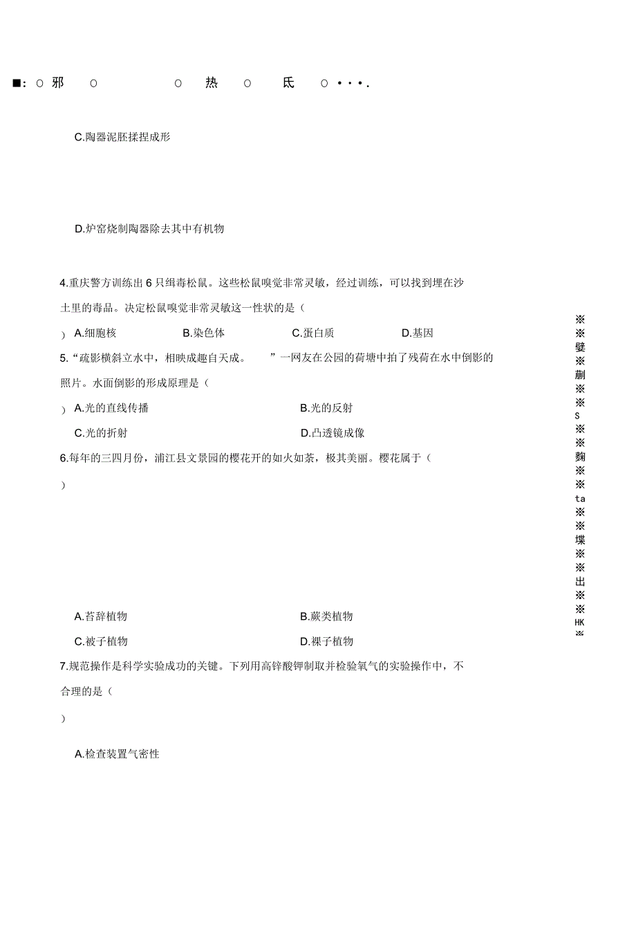 浙江省金华市浦江县2023年初中毕业升学适应性考试 科学试题卷.docx_第2页