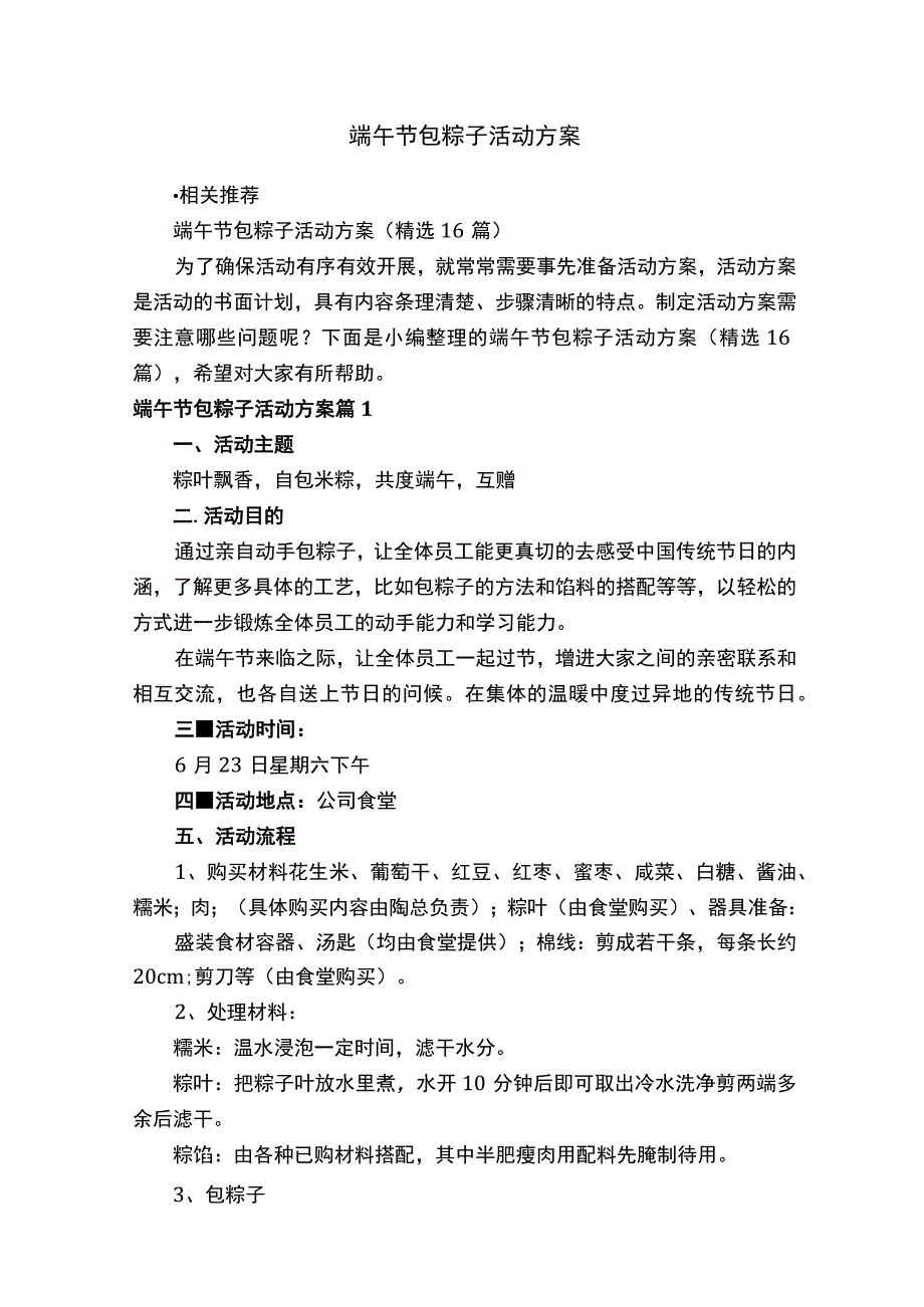 端午节包粽子活动方案.docx_第1页