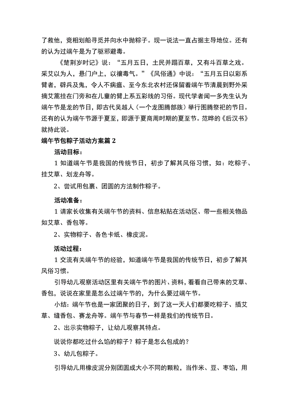 端午节包粽子活动方案.docx_第3页