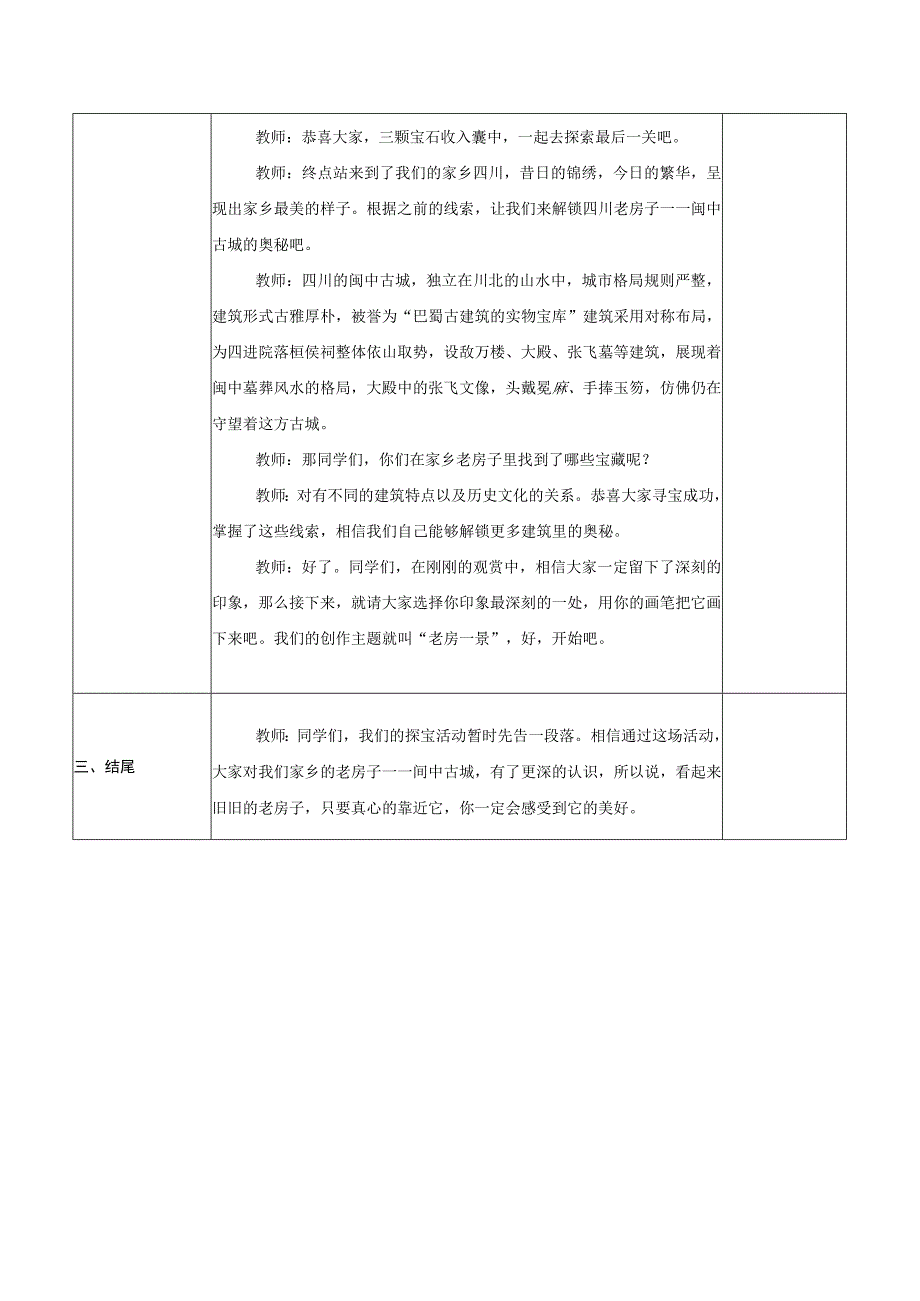 第17课 家乡的老房子 教案人美版美术六年级上册.docx_第2页