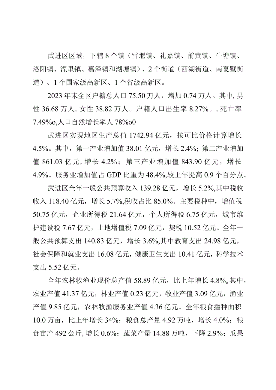 武进区环太湖地区有机废弃物处理利用规划.docx_第3页