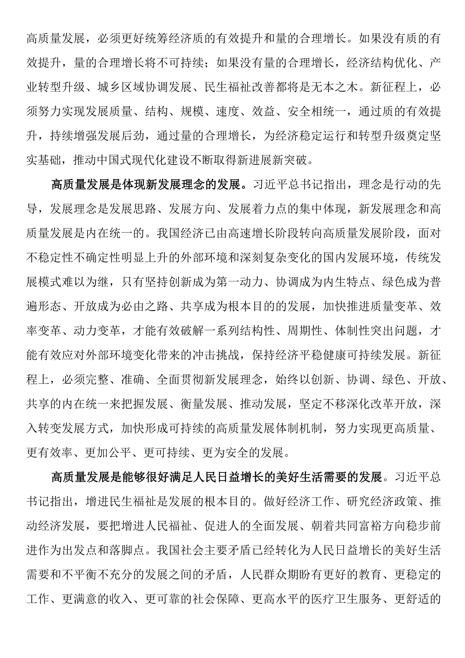 深入学习贯彻经济思想 坚定不移推动高质量发展.docx_第2页