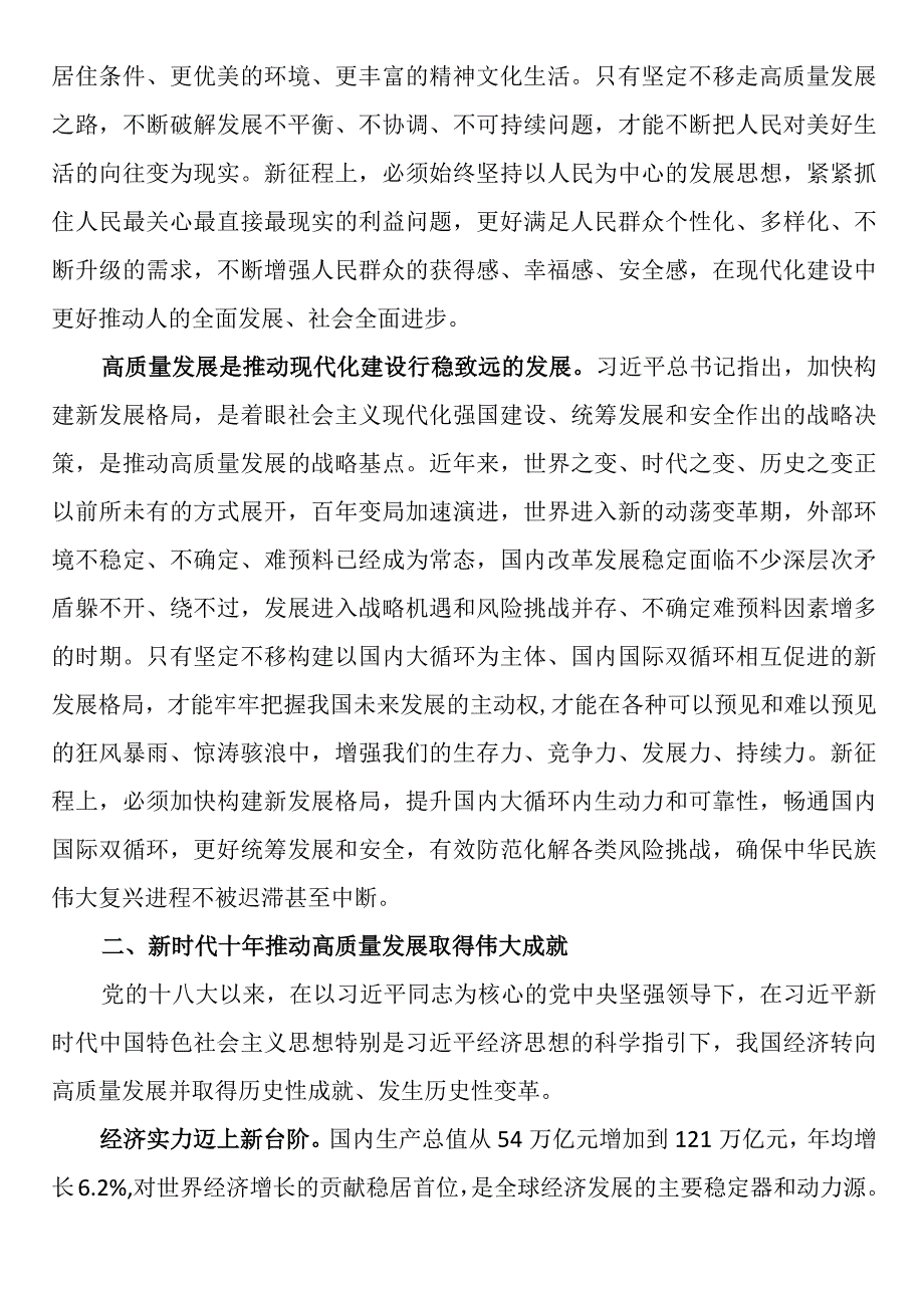 深入学习贯彻经济思想 坚定不移推动高质量发展.docx_第3页