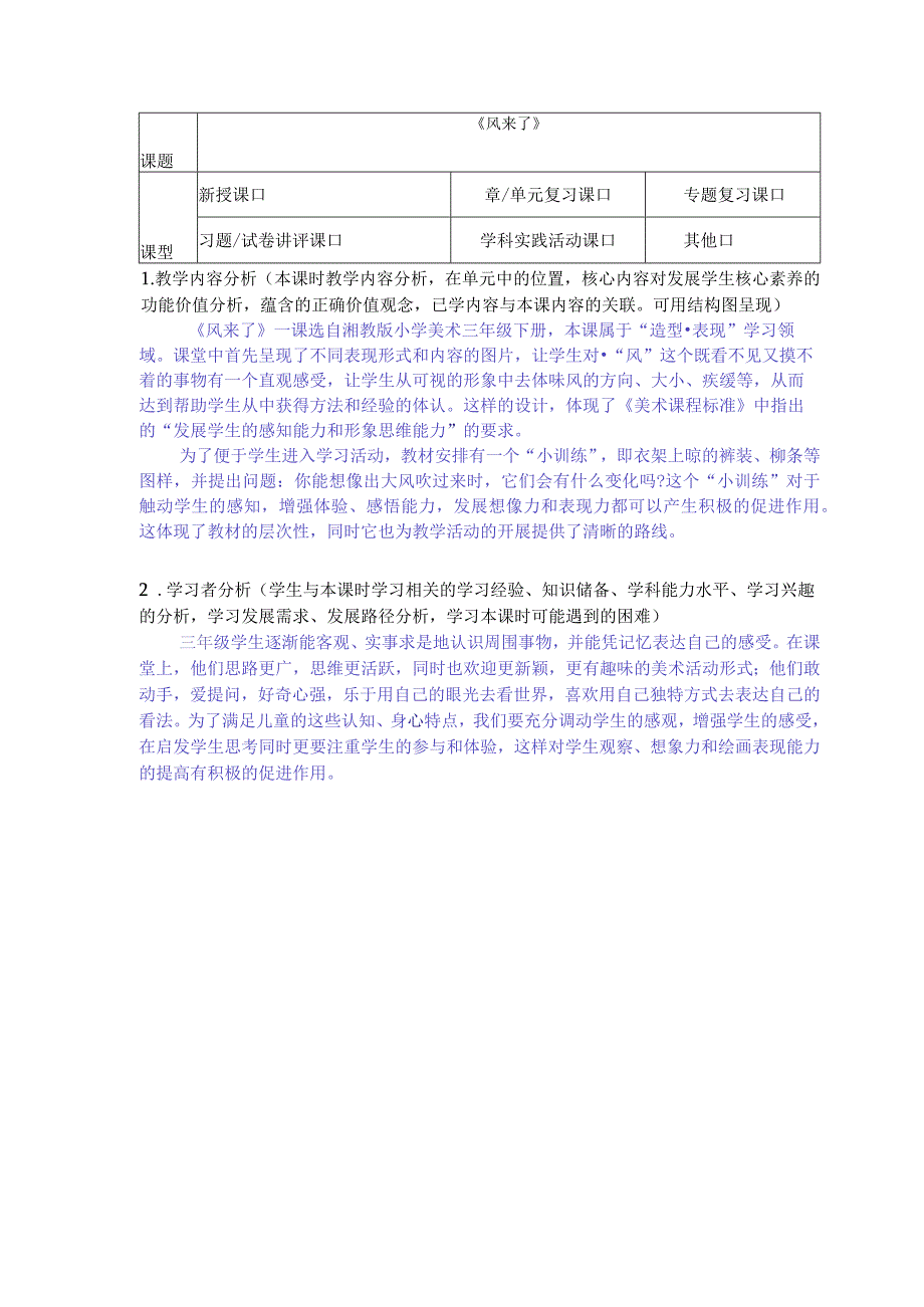 第6课 风来了教案湘美版 美术三年级下册.docx_第1页