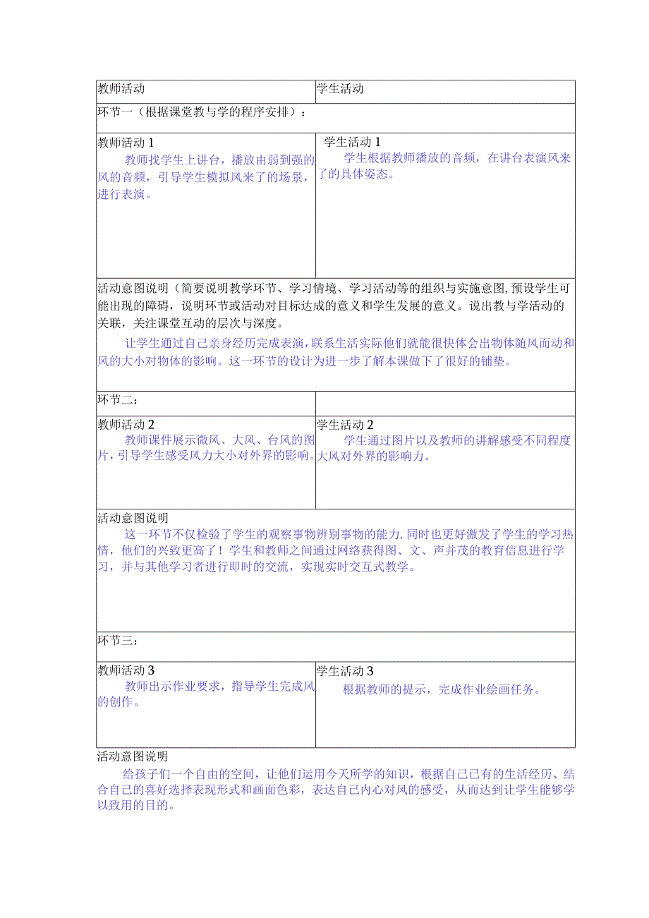 第6课 风来了教案湘美版 美术三年级下册.docx_第3页