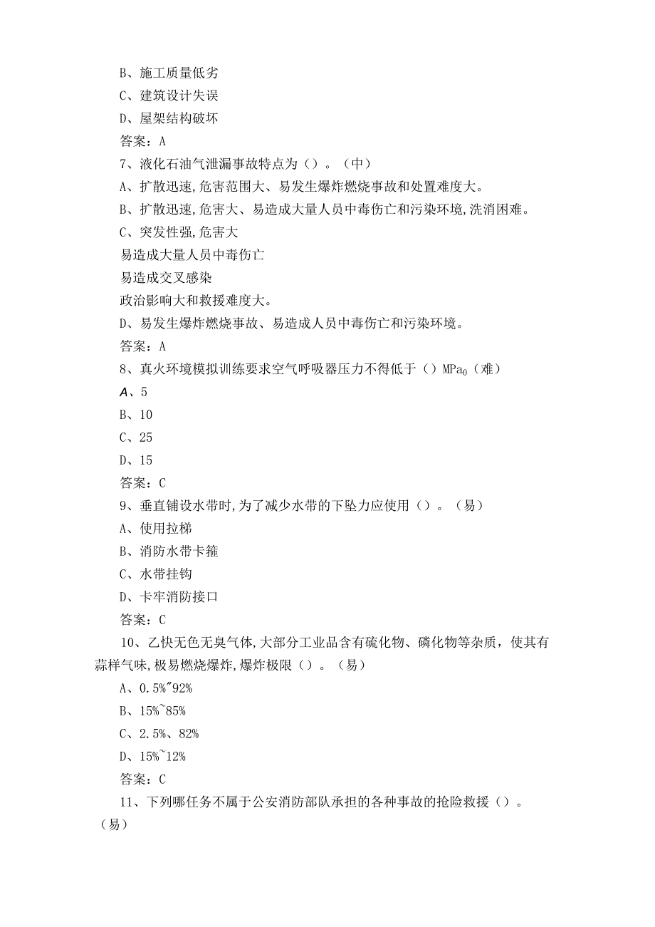 消防救援职业技能鉴定练习题+参考答案.docx_第2页