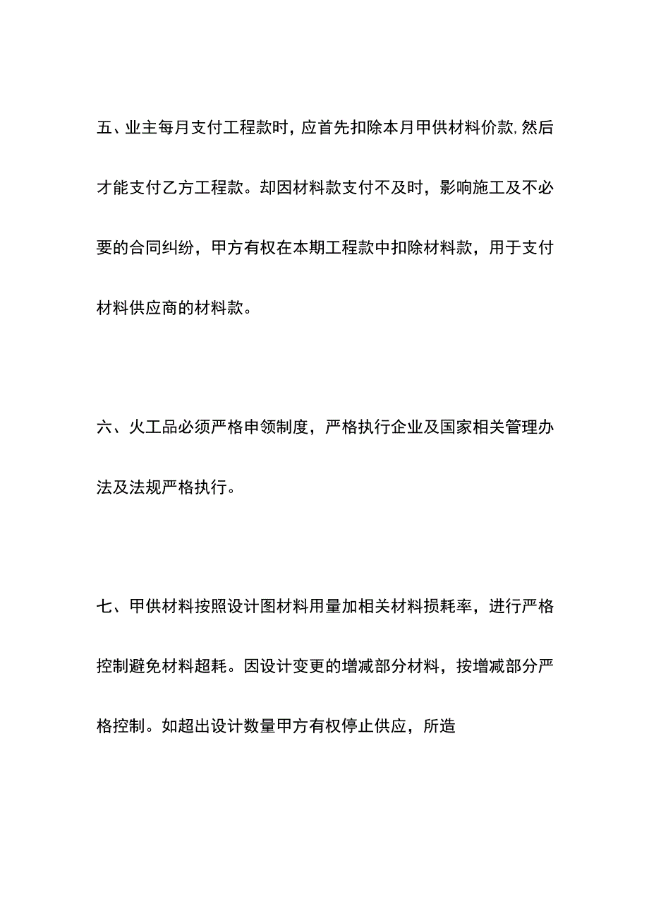 甲供材料合同协议书模板.docx_第3页