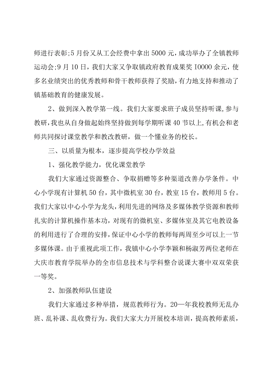 校长个人工作总结范文合集.docx_第2页