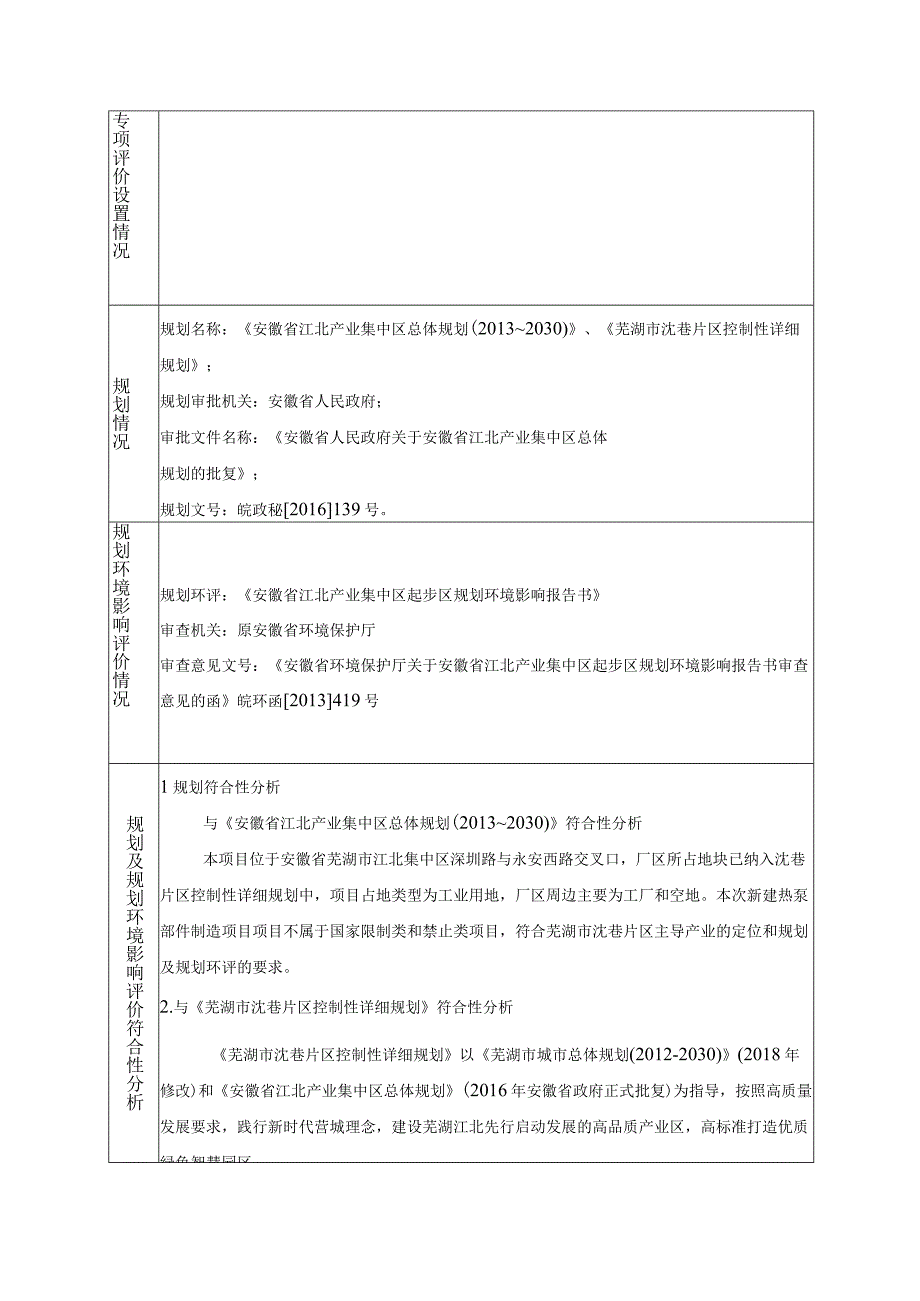 热泵部件制造项目环评报告.docx_第1页