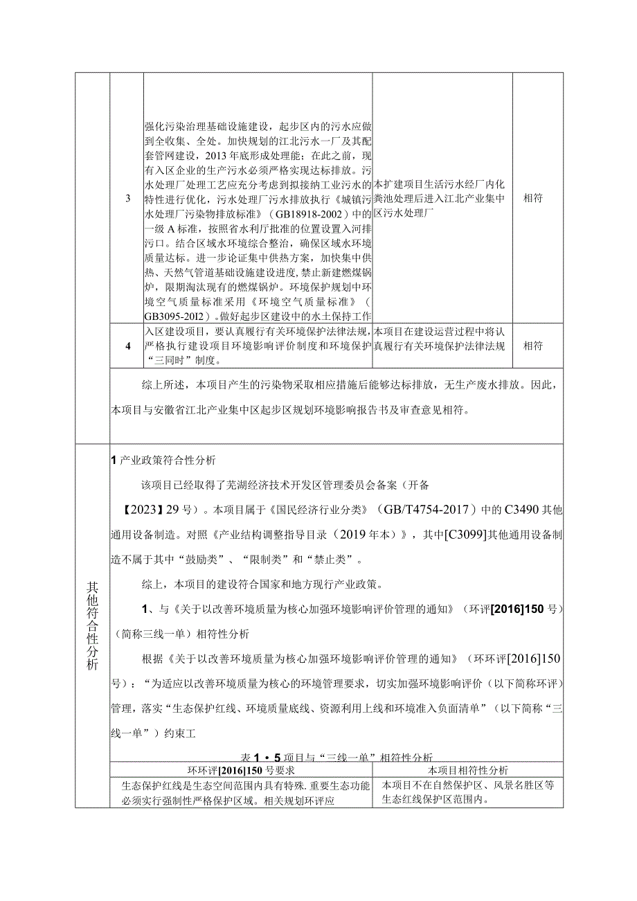 热泵部件制造项目环评报告.docx_第3页