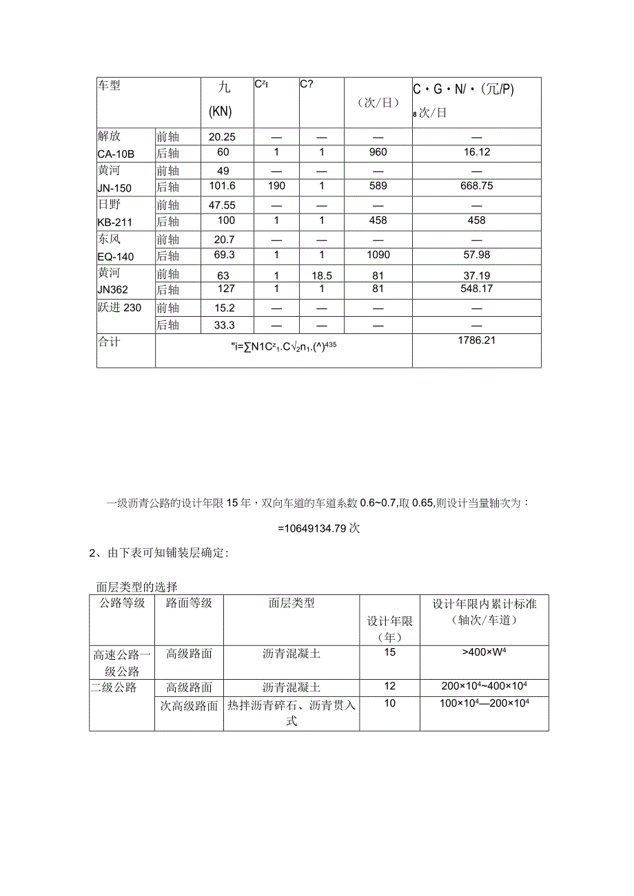 简支梁桥设计.docx_第3页