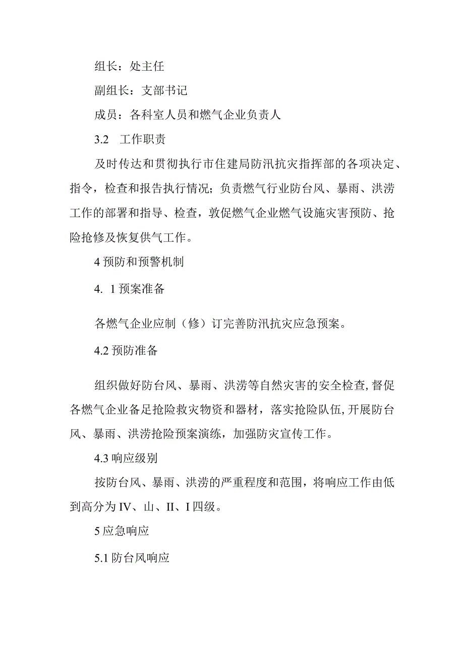 燃气安全应急预案 篇4.docx_第2页