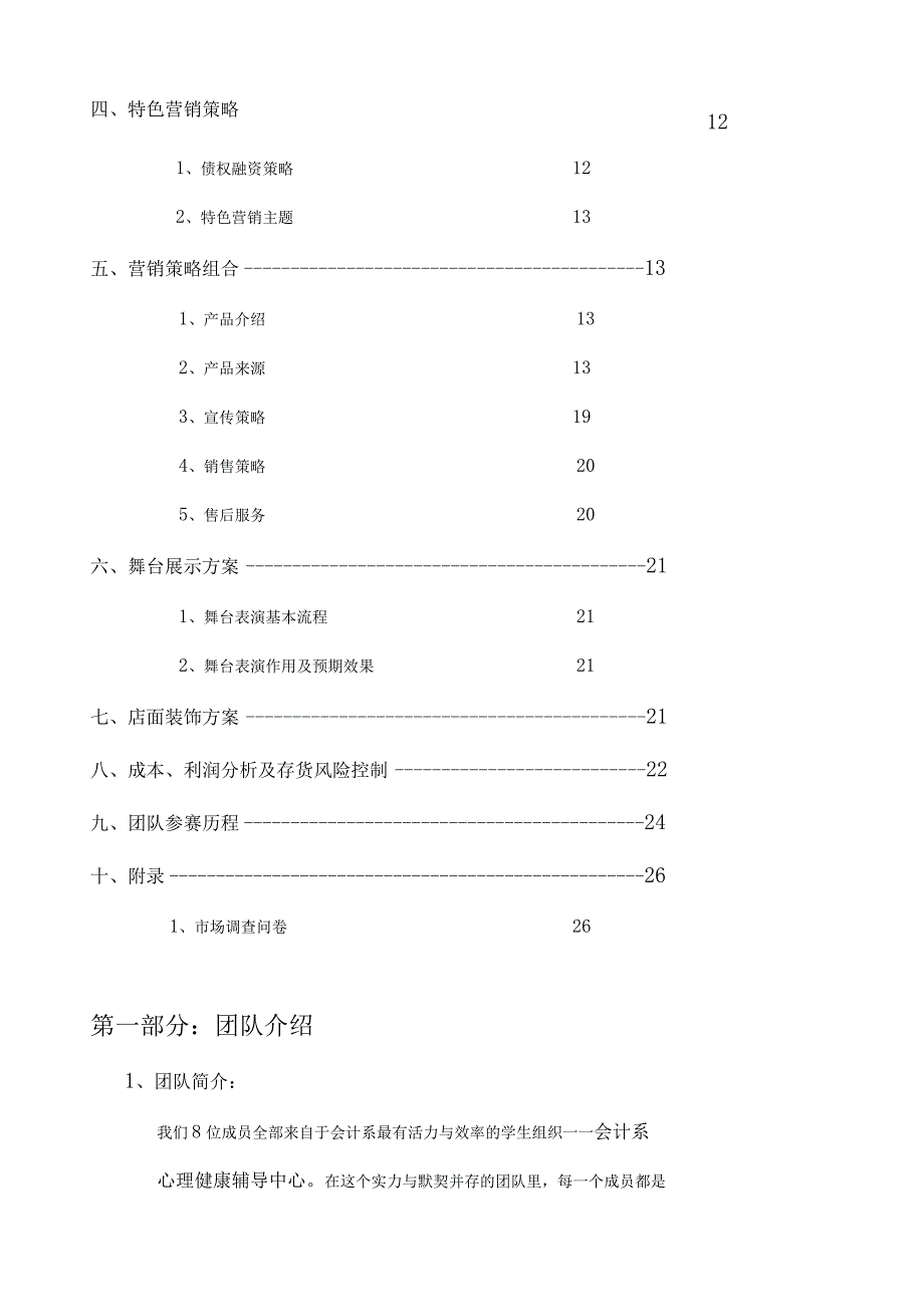 桌面装饰优化推广方案.docx_第2页