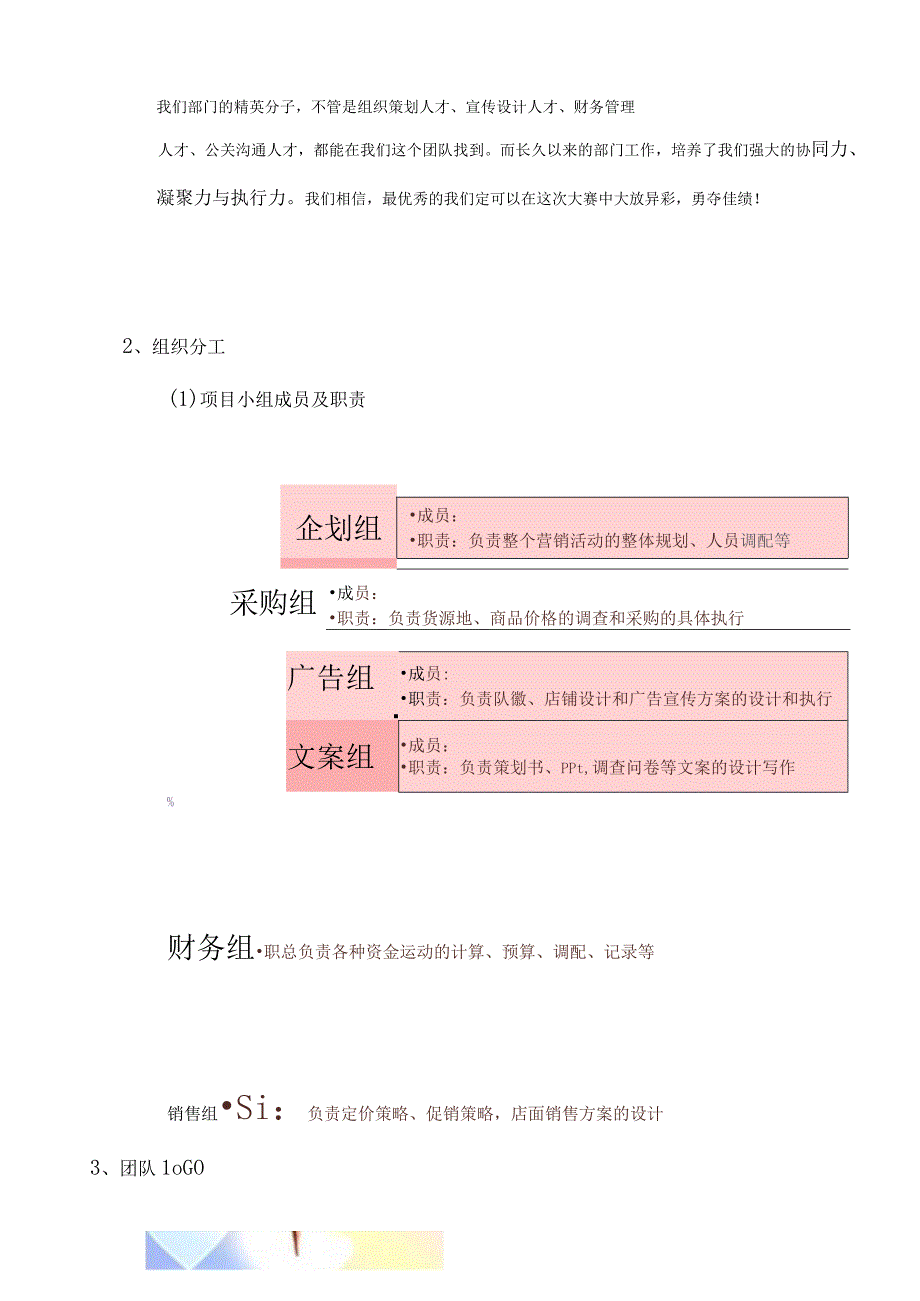 桌面装饰优化推广方案.docx_第3页