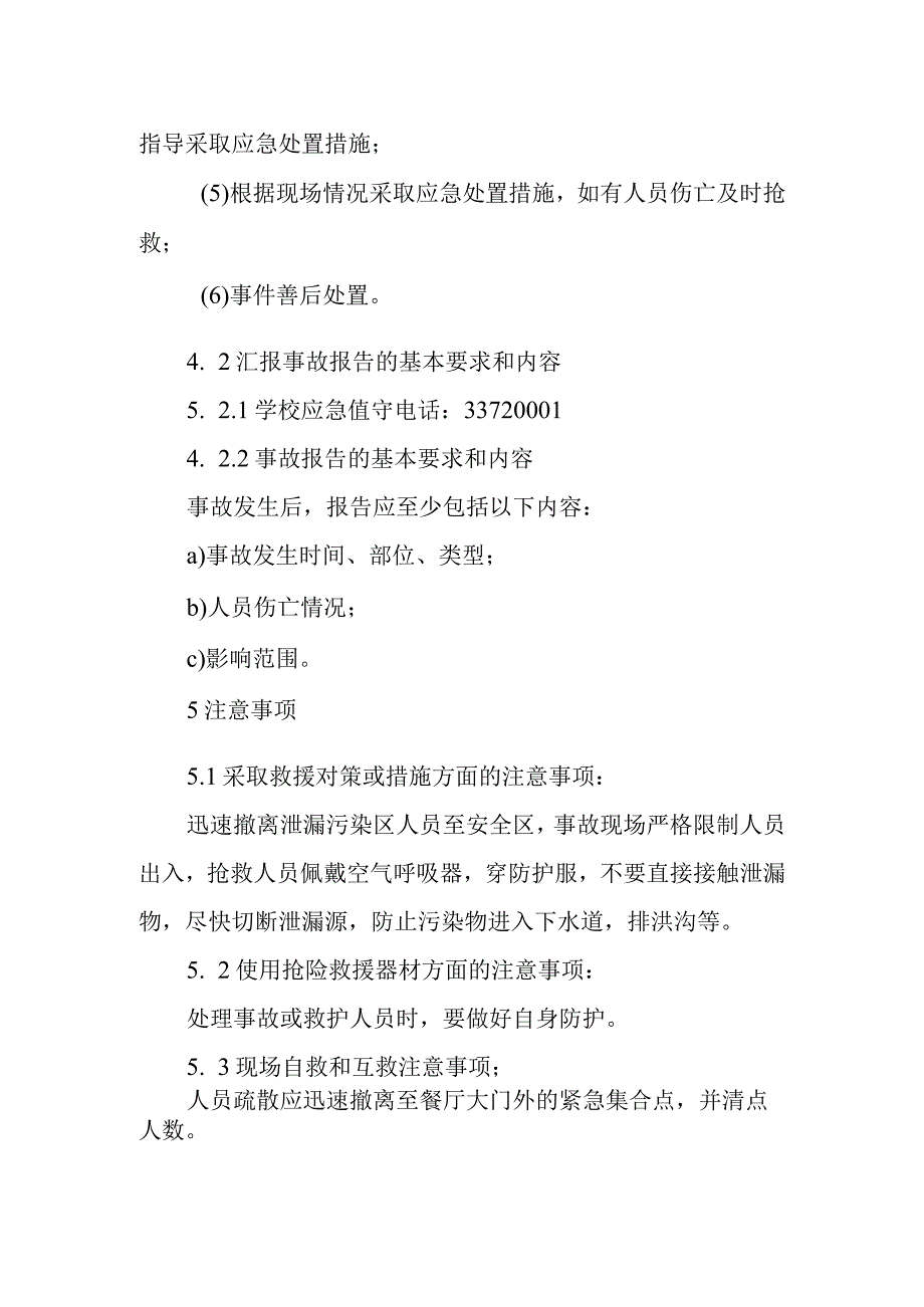 燃气应急预案 篇8.docx_第3页