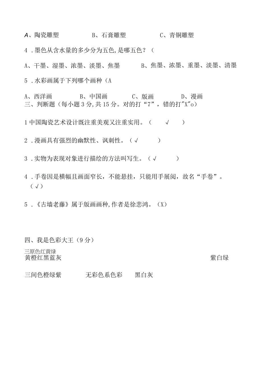 浙美版小学四年级美术下册期末答案.docx_第2页