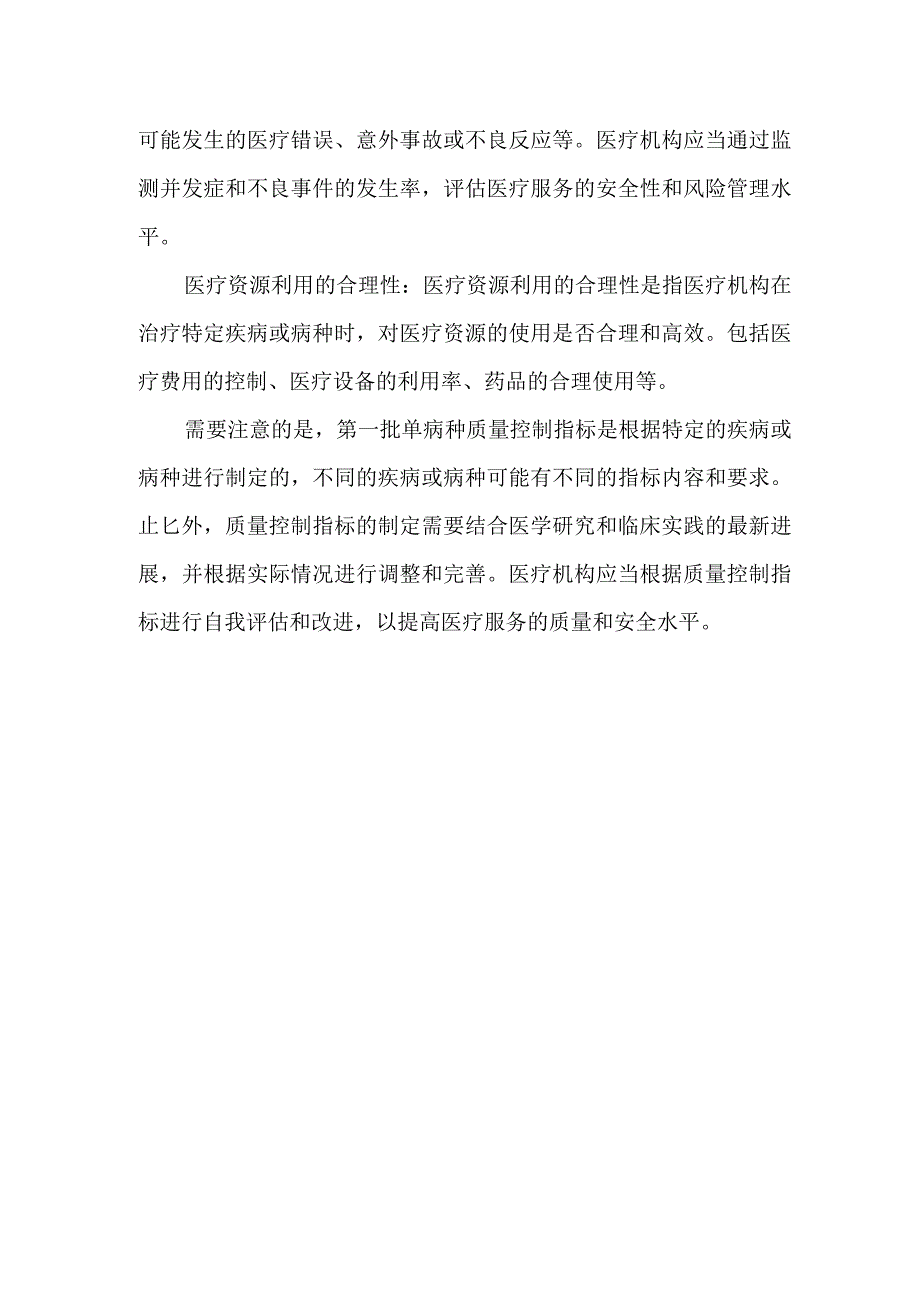 第一批单病种质量控制指标.docx_第2页