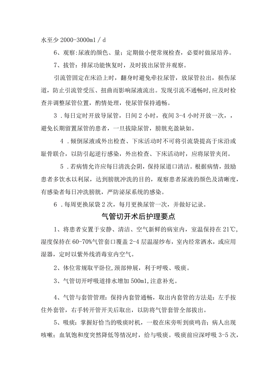 留置胃管护理气管切开术后护理要点鼻饲病人并发症及饮食指导.docx_第2页