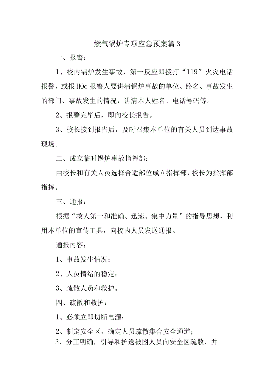 燃气锅炉专项应急预案 篇3.docx_第1页